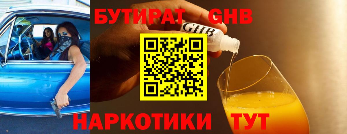 БУТИРАТ бутик  Вход с VPN  Димитровград 
