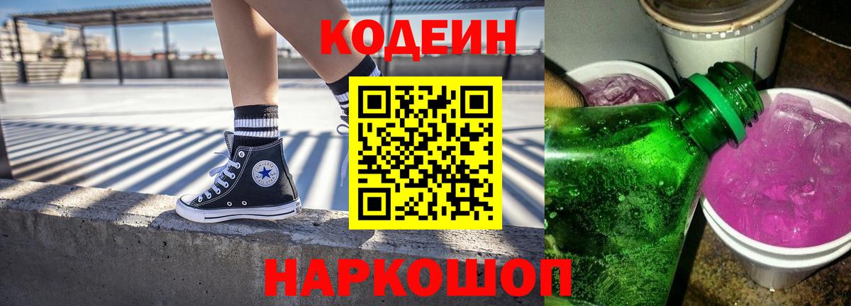 Кодеин напиток Lean (лин)  Вход с VPN  Димитровград  Кодеиновый сироп Lean Purple Drank 