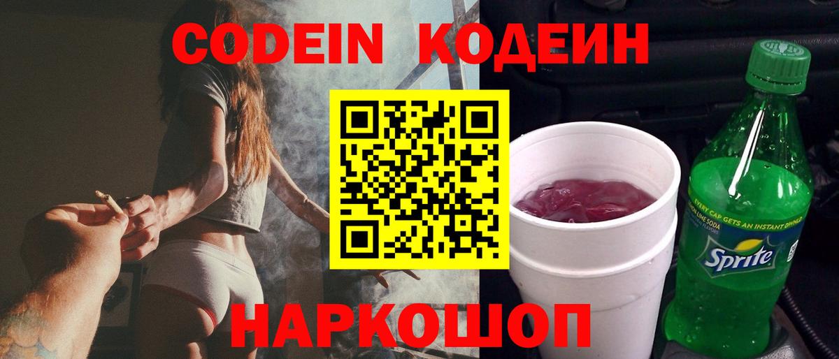 Кодеиновый сироп Lean напиток Lean (лин) Димитровград